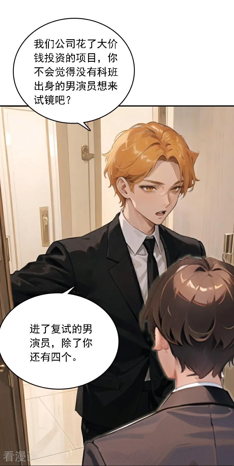 第559话-因爱宠你-极漫文化（第8张）