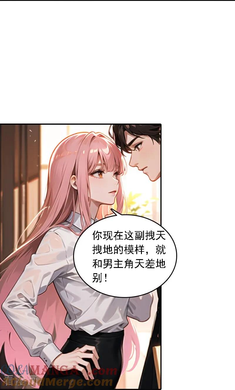 第559话-因爱宠你-极漫文化（第13张）