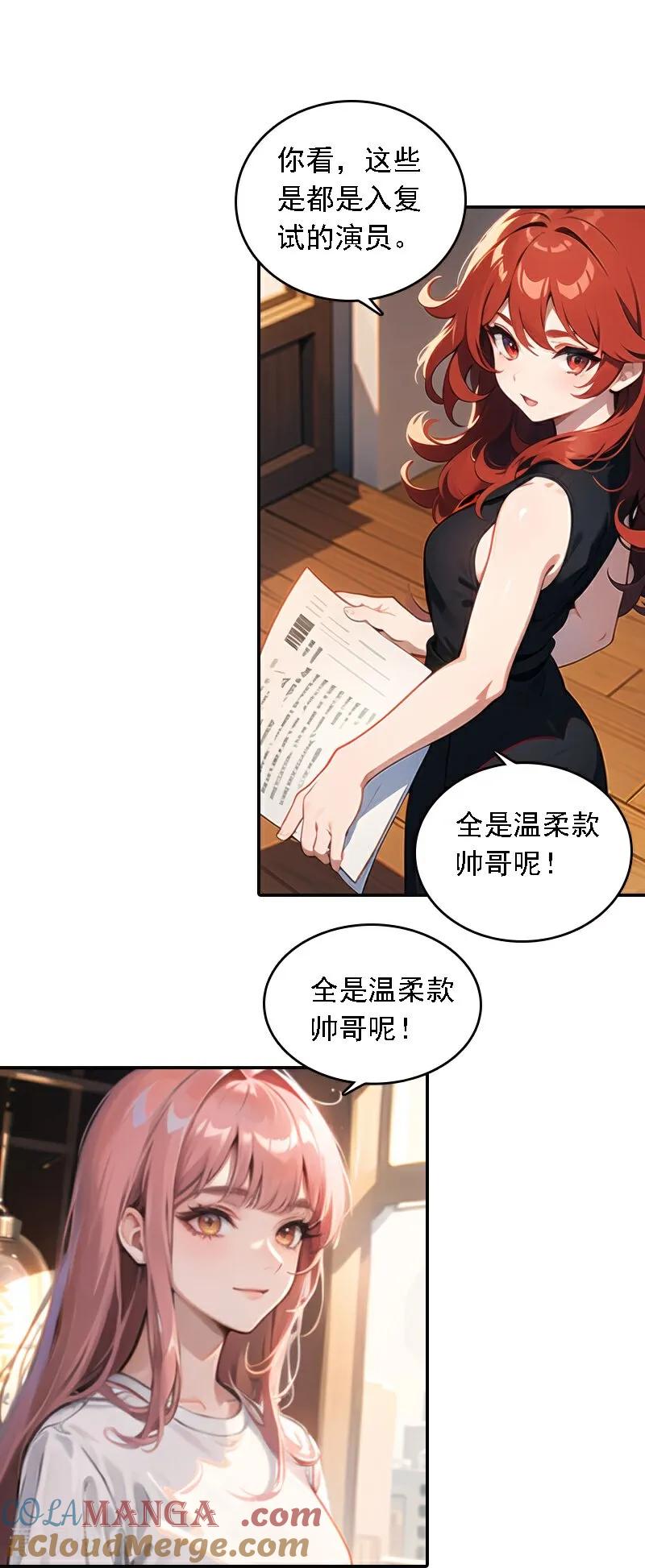 第559话-因爱宠你-极漫文化（第15张）