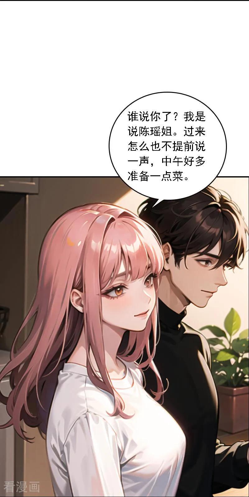 第559话-因爱宠你-极漫文化（第4张）