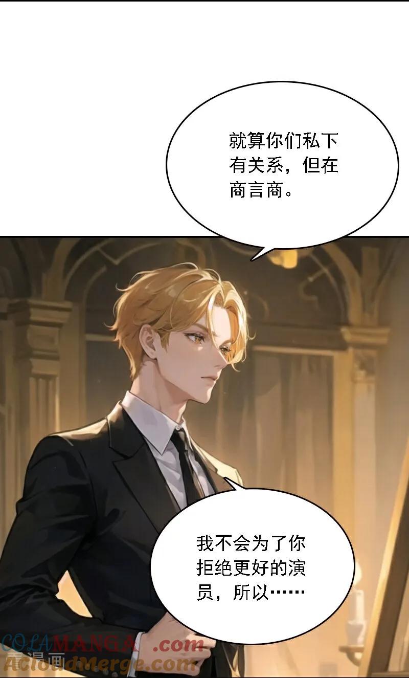 第559话-因爱宠你-极漫文化（第9张）