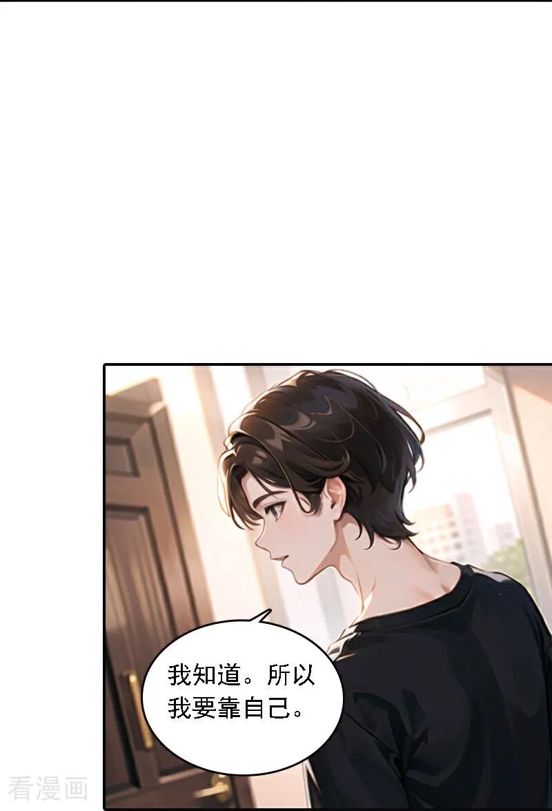 第559话-因爱宠你-极漫文化（第10张）