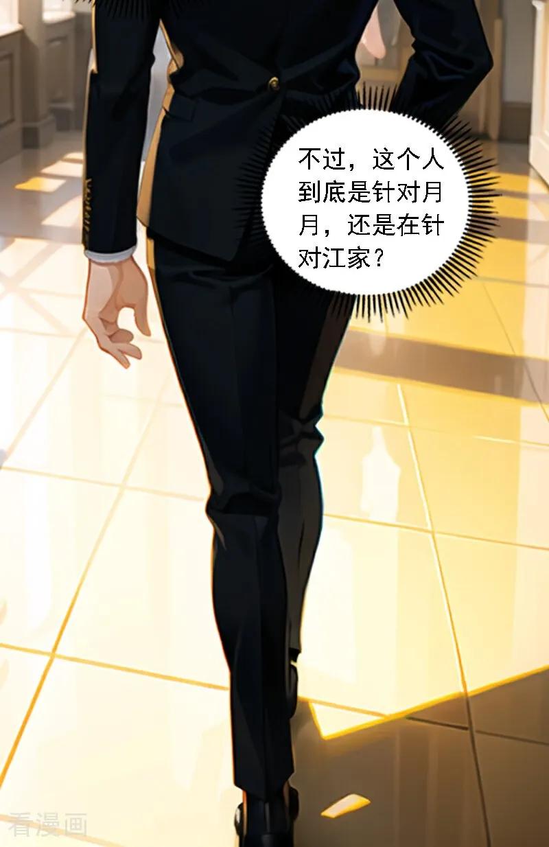 第560话-因爱宠你-极漫文化（第14张）