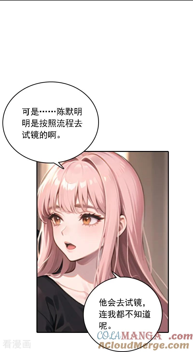 第560话-因爱宠你-极漫文化（第9张）