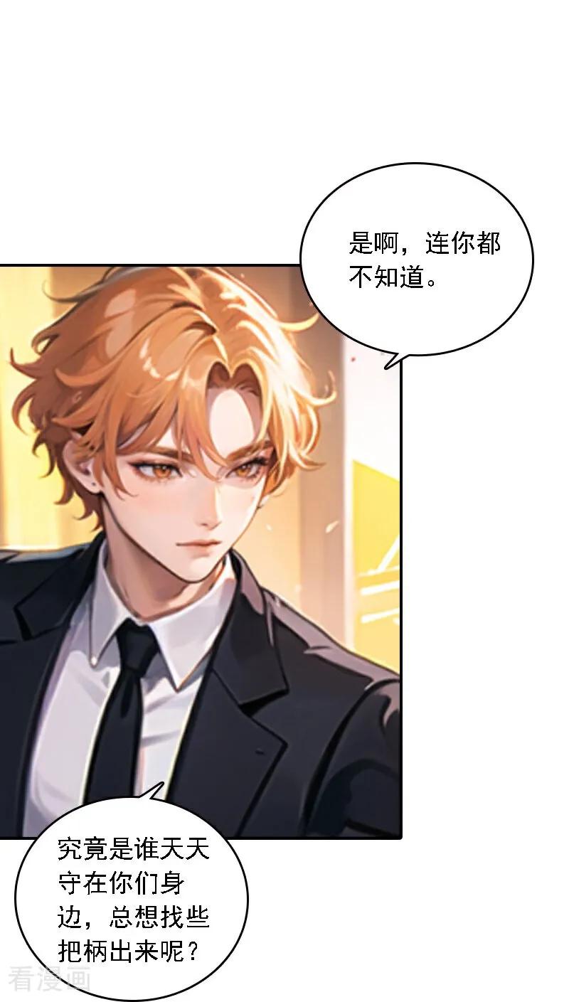 第560话-因爱宠你-极漫文化（第10张）