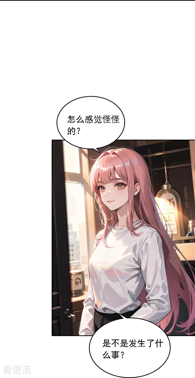 第560话-因爱宠你-极漫文化（第6张）