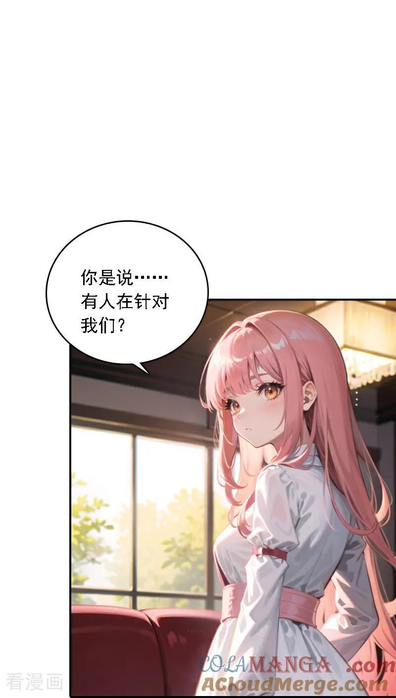 第560话-因爱宠你-极漫文化（第11张）