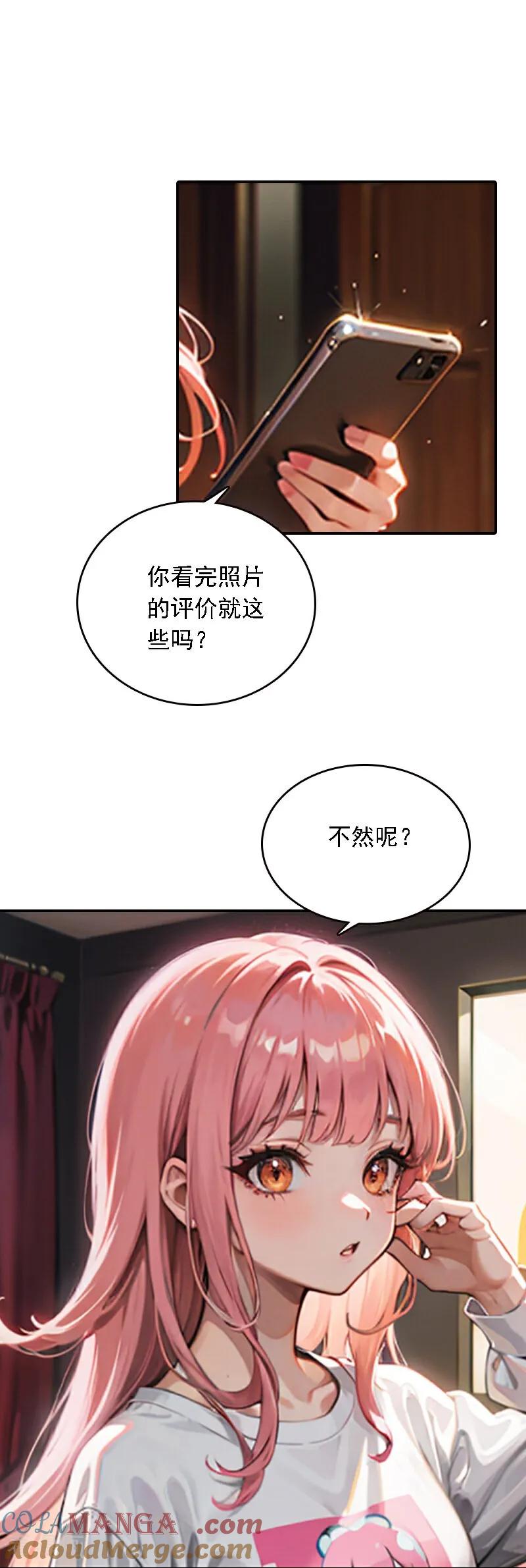 第562话-因爱宠你-极漫文化（第7张）