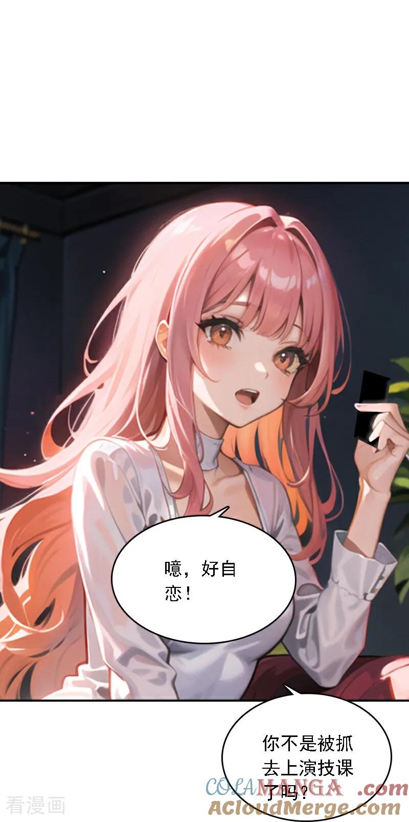 第562话-因爱宠你-极漫文化（第4张）