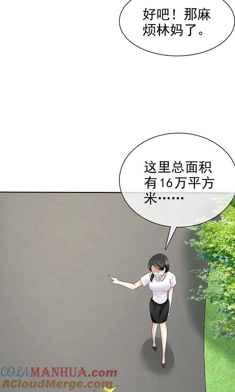 第5话-因爱宠你-极漫文化（第9张）