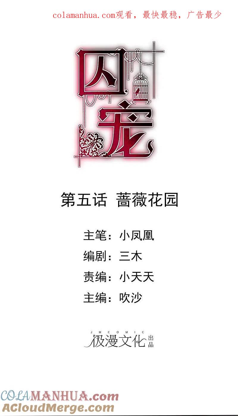 第5话-因爱宠你-极漫文化（第1张）