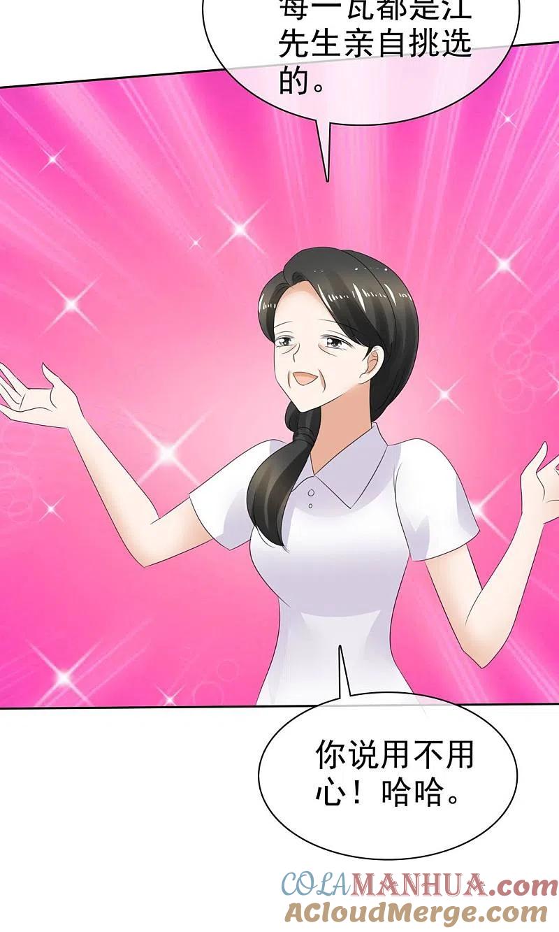 第5话-因爱宠你-极漫文化（第13张）