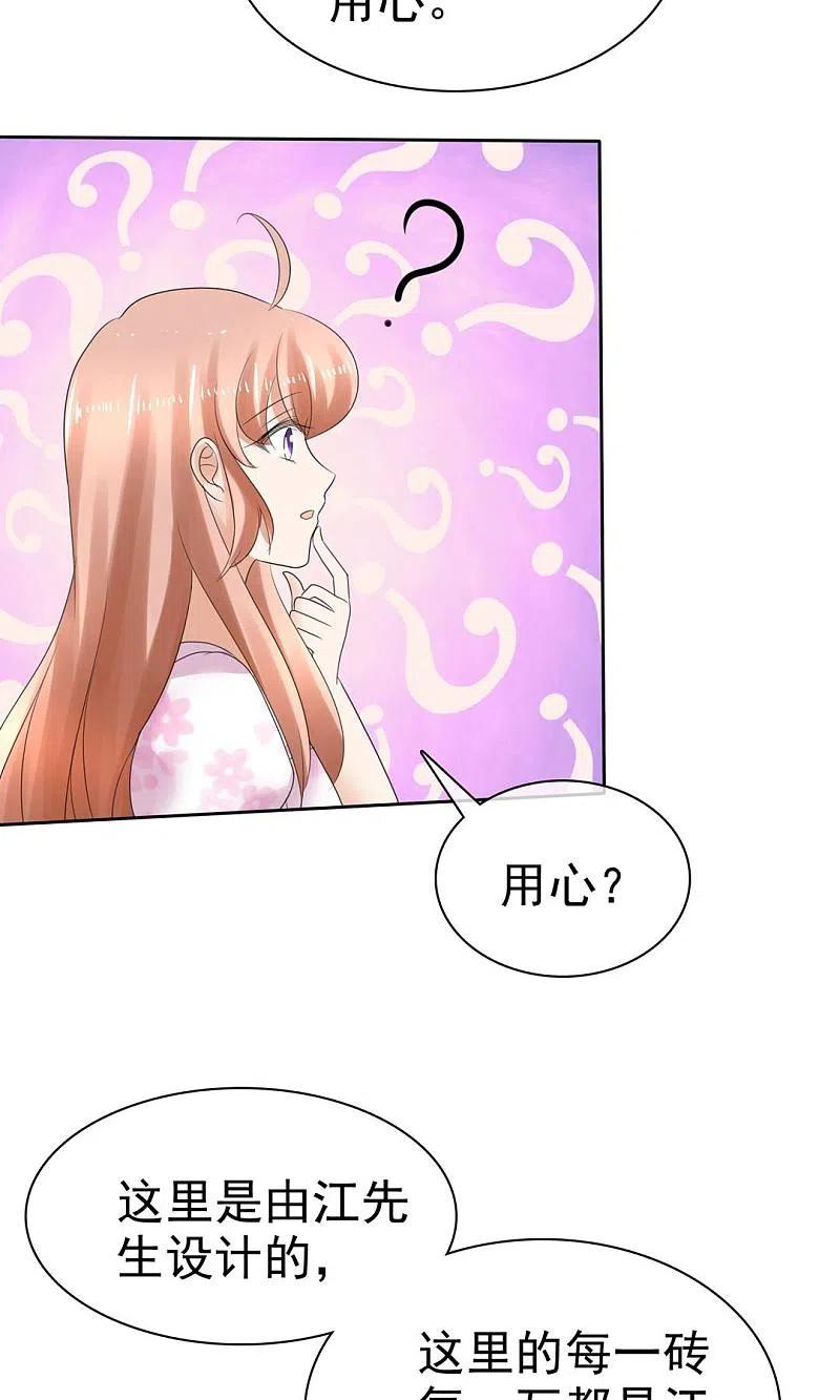第5话-因爱宠你-极漫文化（第12张）