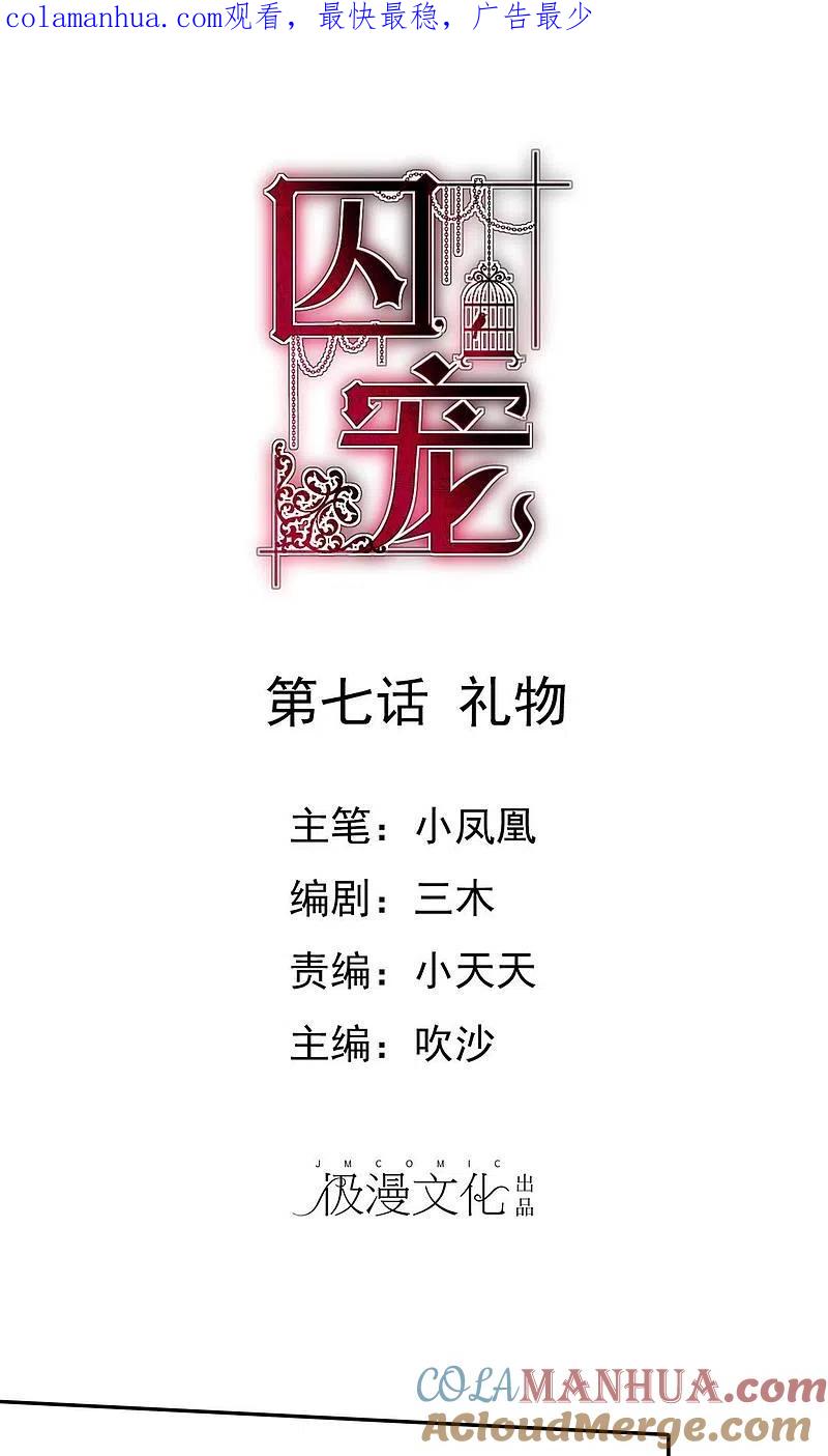 第7话-因爱宠你-极漫文化（第1张）