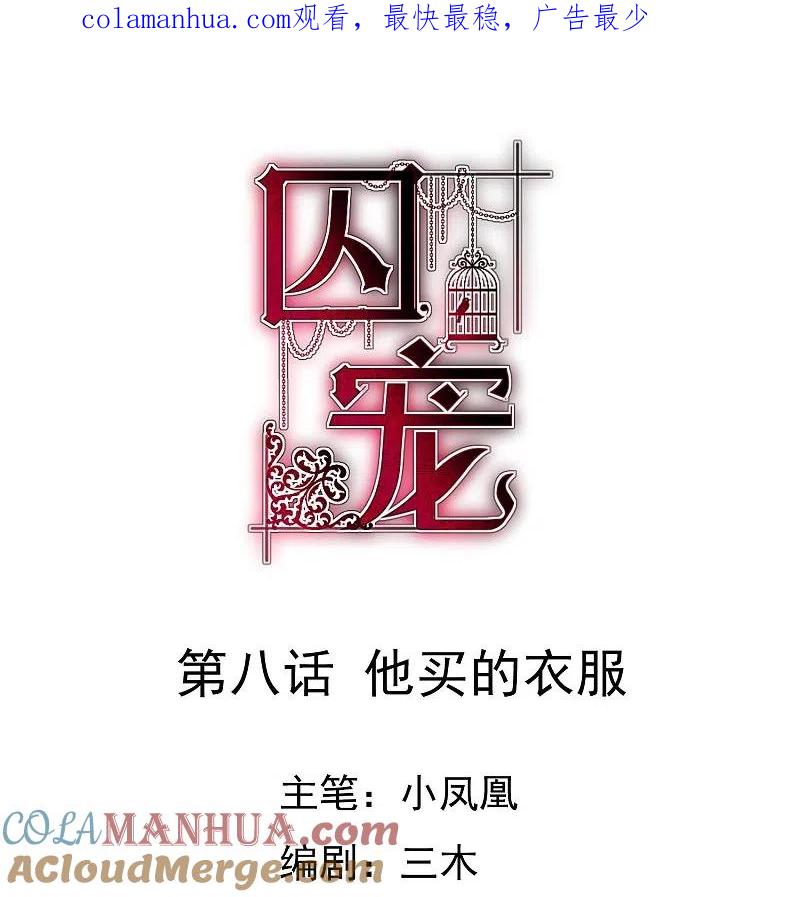 第8话-因爱宠你-极漫文化（第1张）