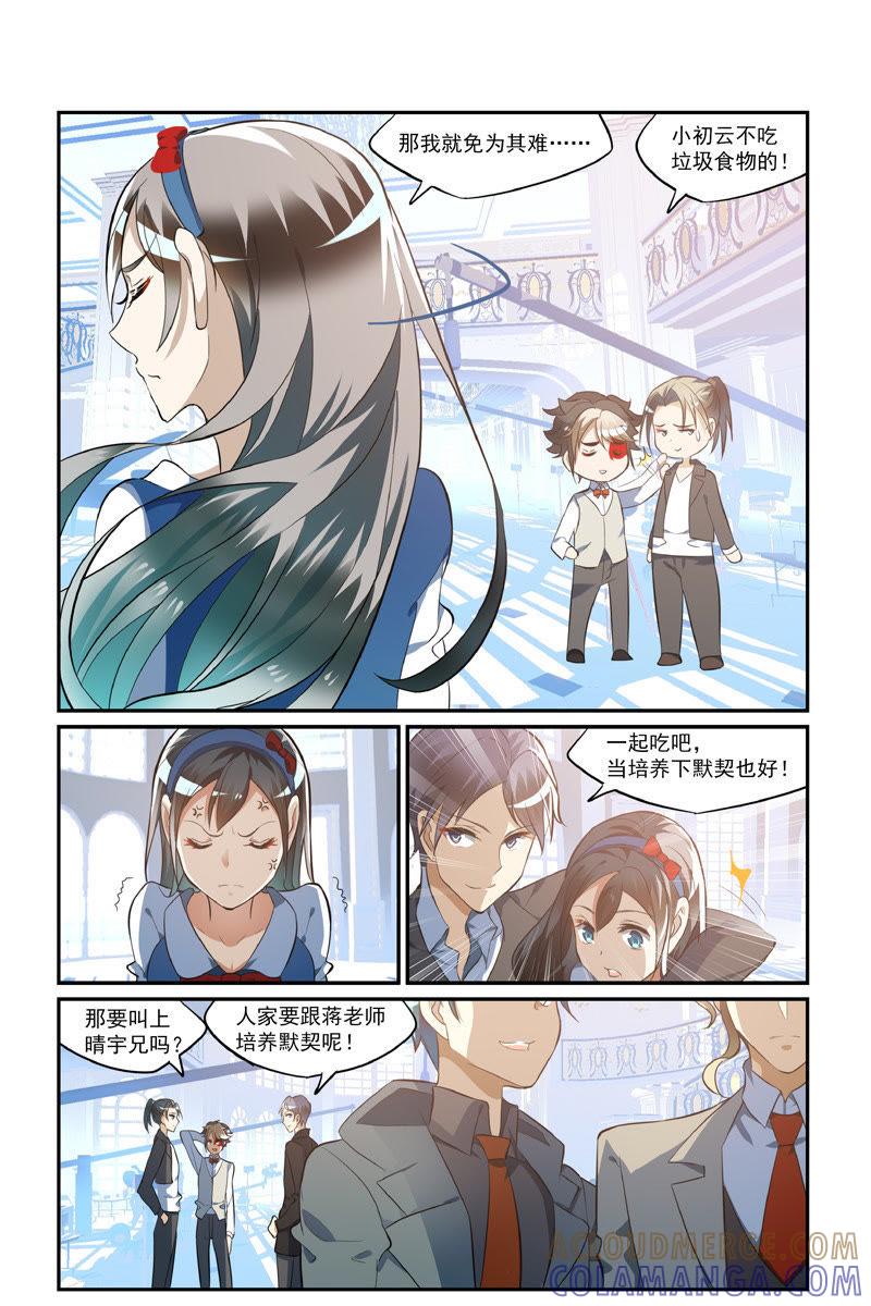 男友力什么，能吃吗？（下）-狐狸之声-大周互娱 & 光线君（第1张）