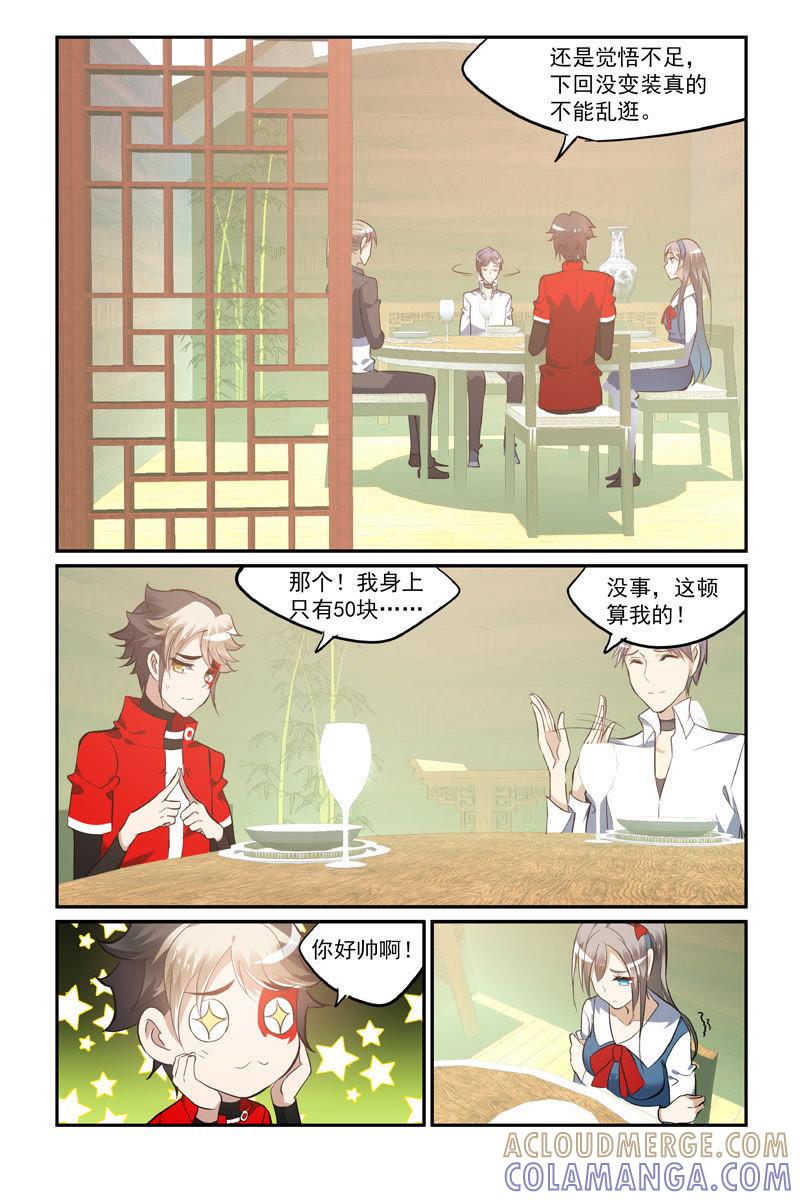 男友力什么，能吃吗？（下）-狐狸之声-大周互娱 & 光线君（第5张）