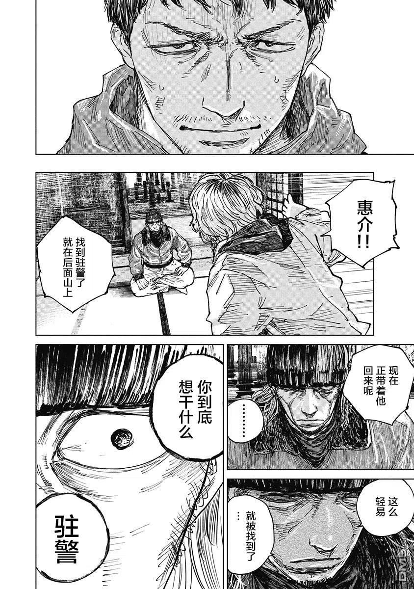 第37话-狩猎-二宫正明（第12张）