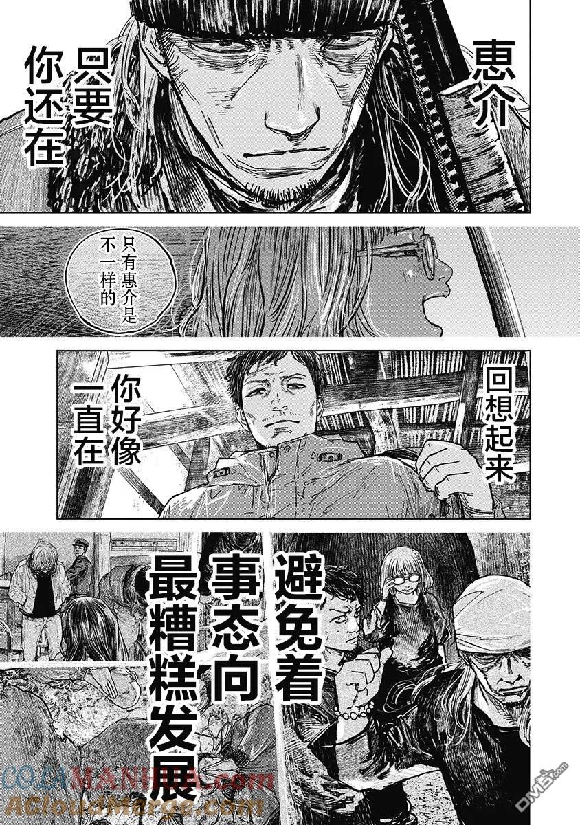 第37话-狩猎-二宫正明（第17张）