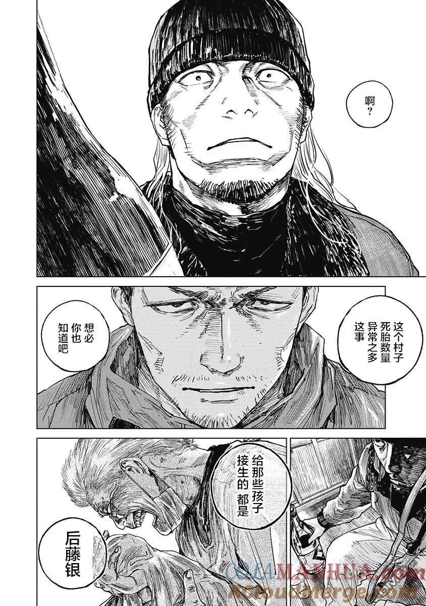 第38话-狩猎-二宫正明（第5张）