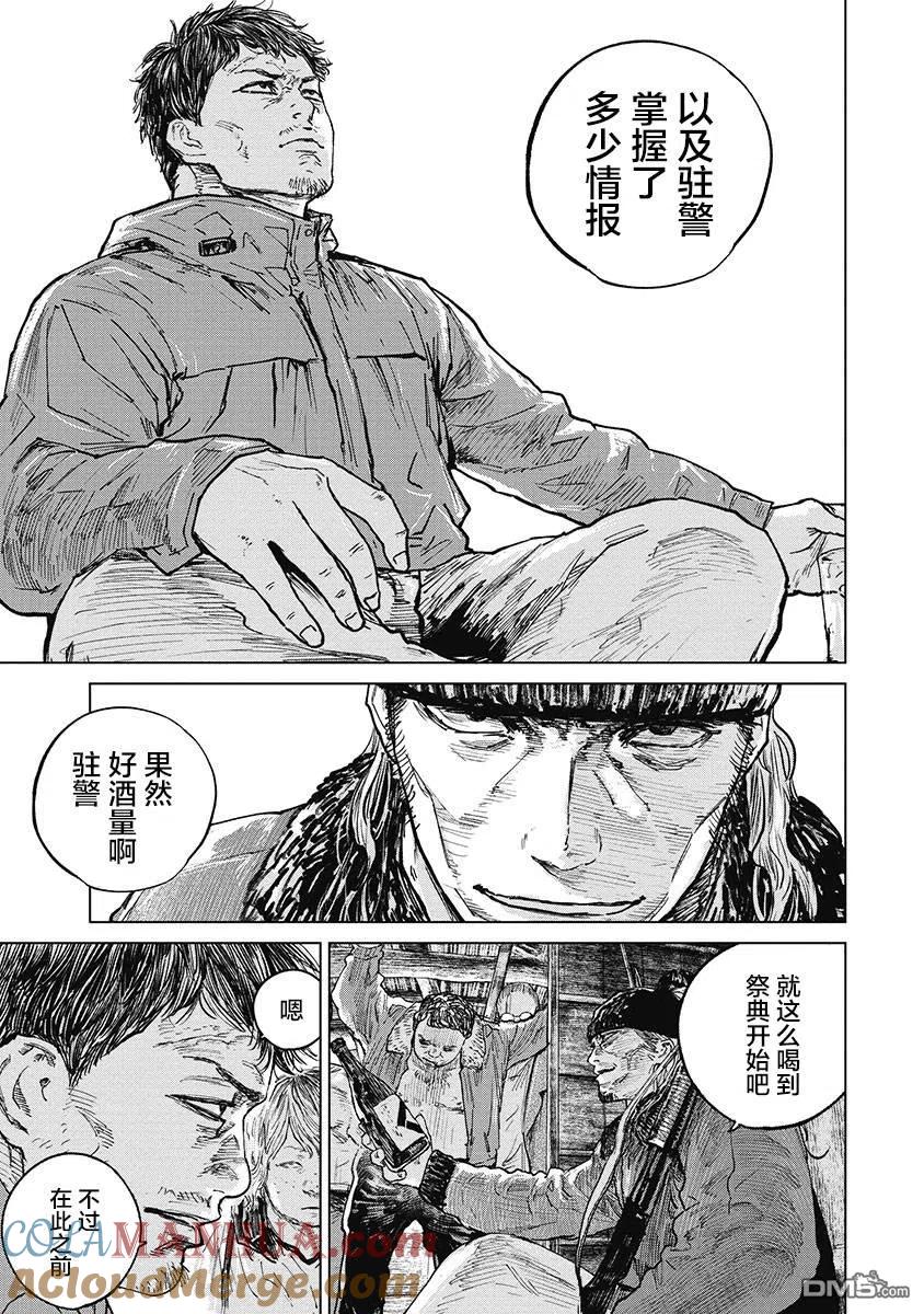 第38话-狩猎-二宫正明（第3张）