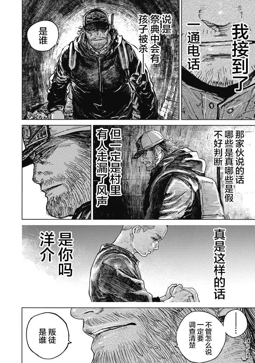 第38话-狩猎-二宫正明（第2张）