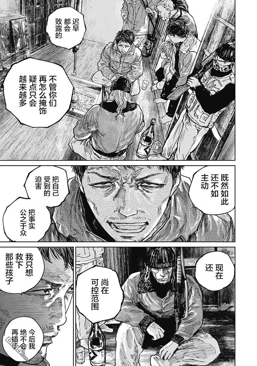 第38话-狩猎-二宫正明（第8张）
