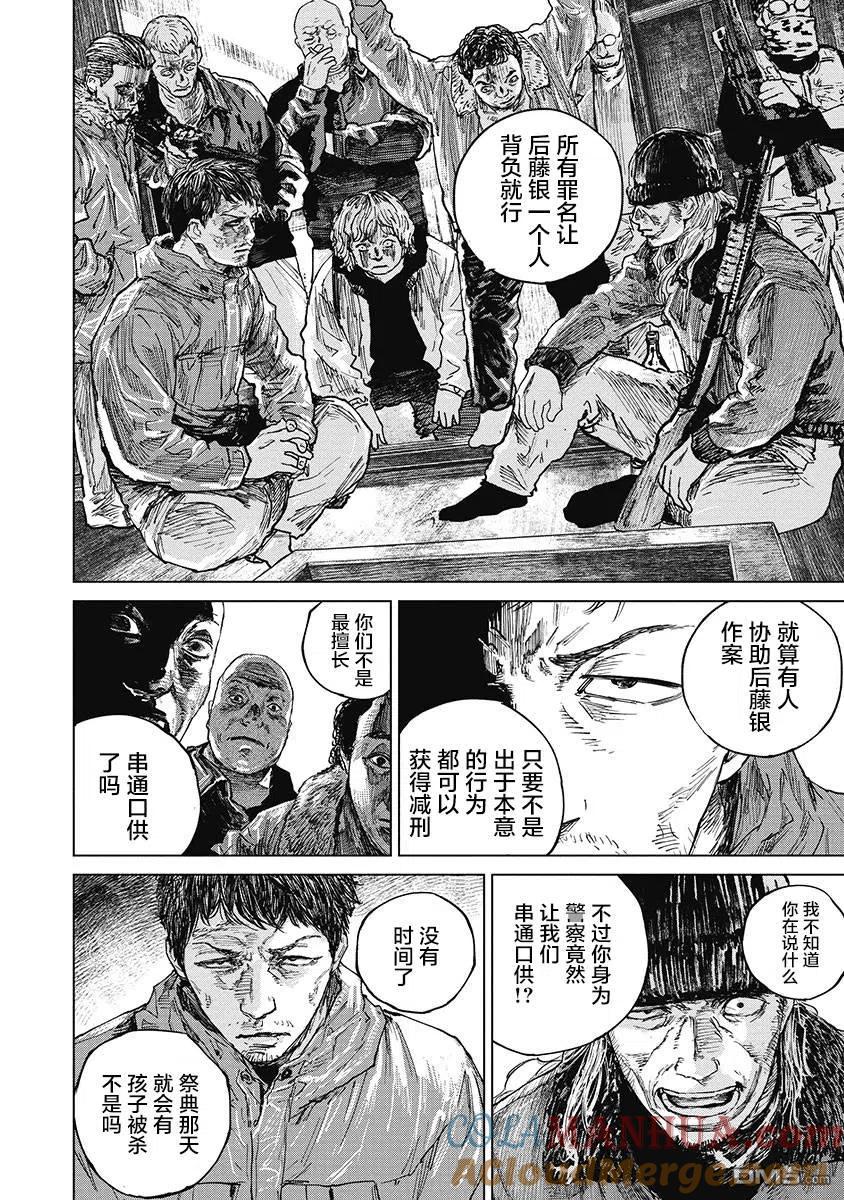 第38话-狩猎-二宫正明（第7张）