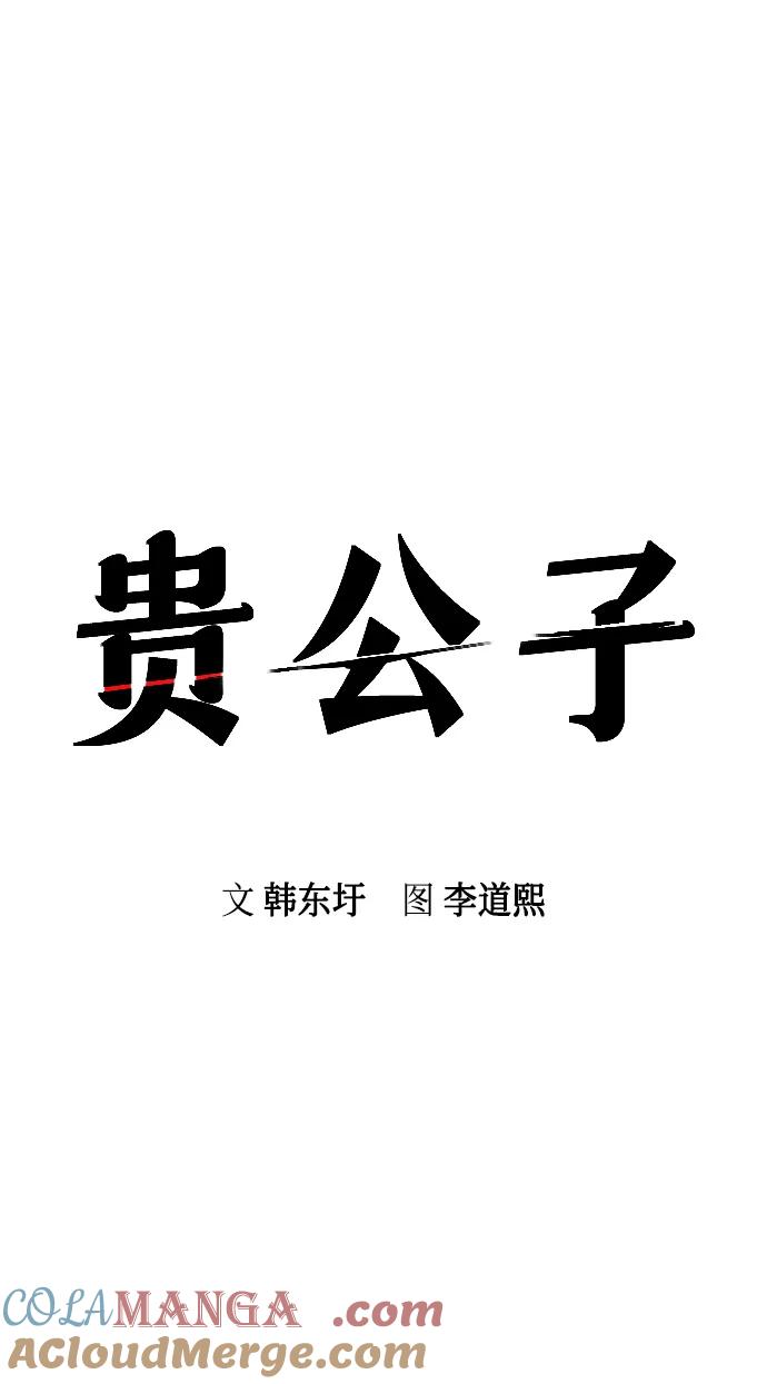 第5话-贵公子-韩东圩,李道熙（第9张）