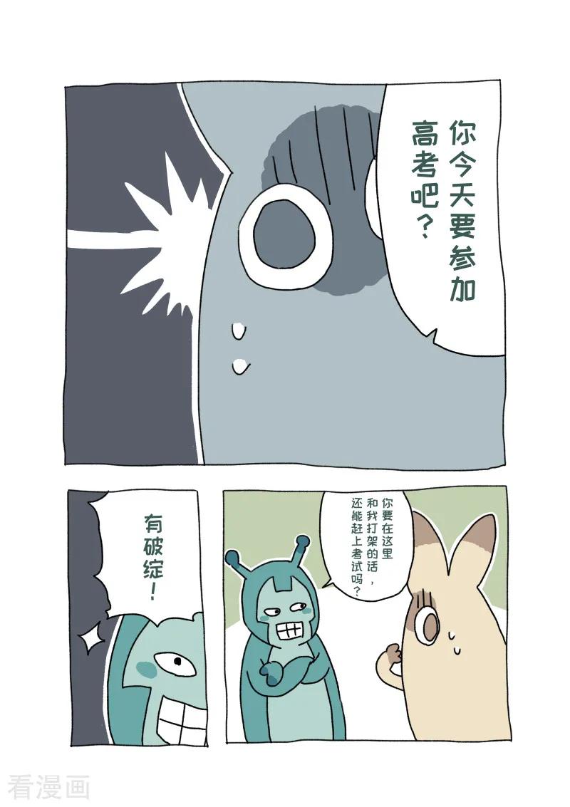 第21话不切与高考-不切传说-新漫画（第10张）