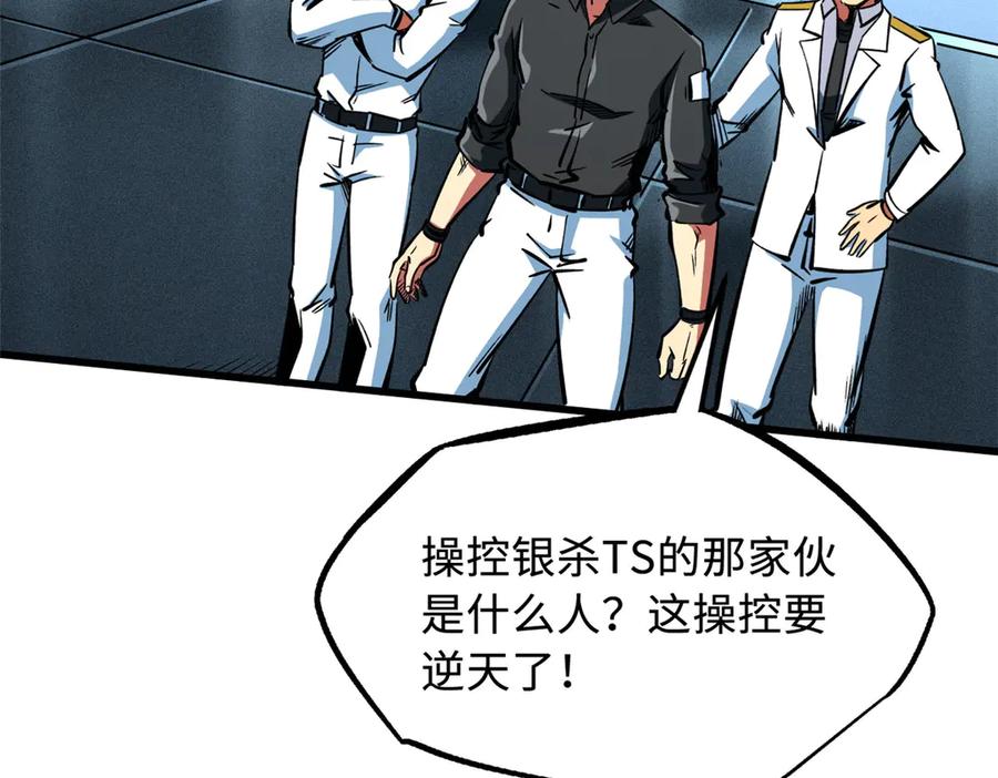 350银杀TS始祖-超级神基因-丛潇漫画（第18张）