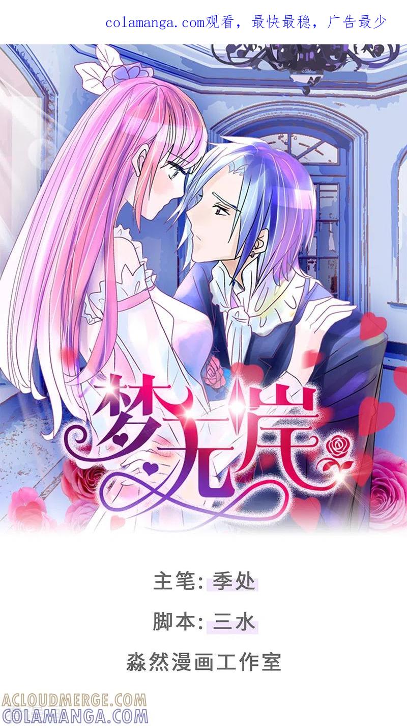第1季最终话她不知道，这是致命的吸引吗？-梦无岸第1季-三水 季处（第1张）