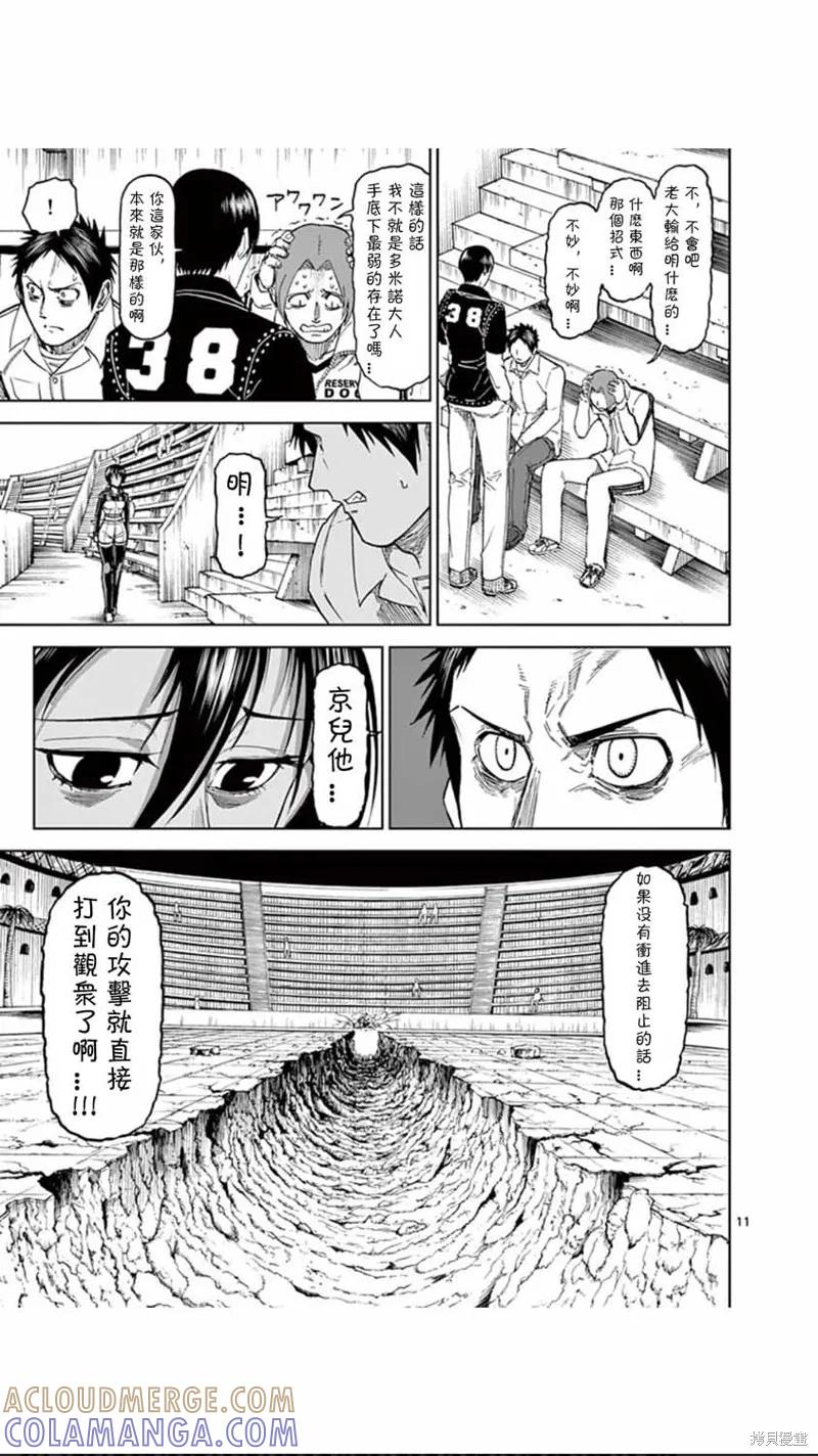 第73话-血与灰的女王-バコハジメ（第11张）