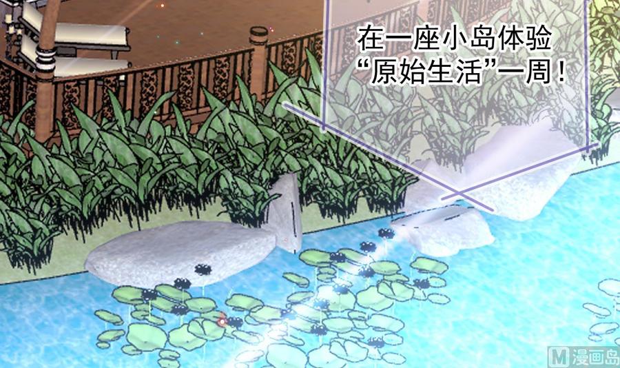 第16话山洞一夜-影帝他要闹离婚！-岛上Project（第6张）