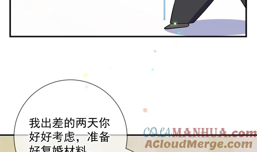第18话告白-影帝他要闹离婚！-岛上Project（第16张）