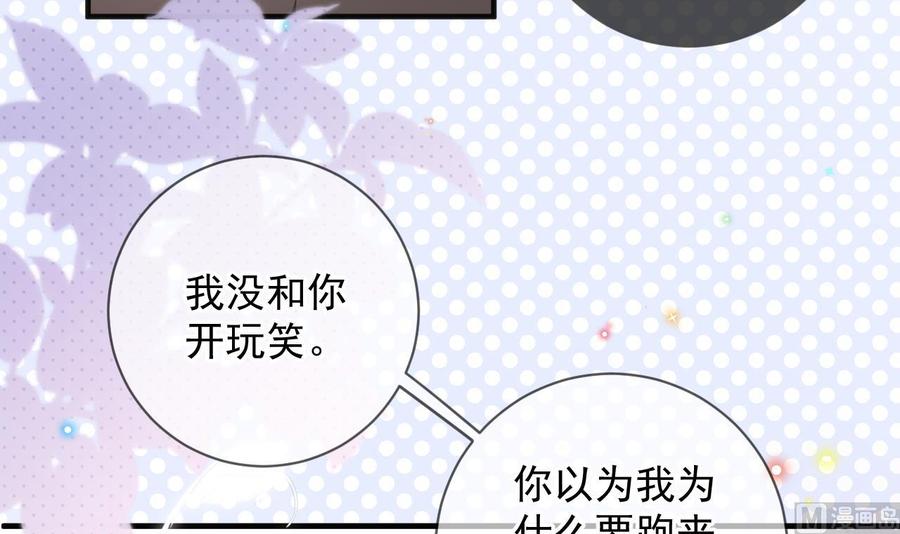 第18话告白-影帝他要闹离婚！-岛上Project（第6张）
