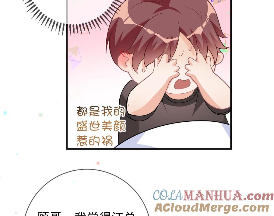 第18话告白-影帝他要闹离婚！-岛上Project（第22张）
