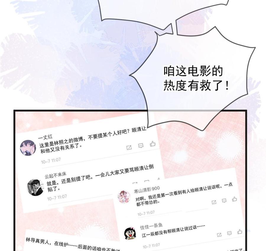第24话顾请让遇袭-影帝他要闹离婚！-岛上Project（第20张）