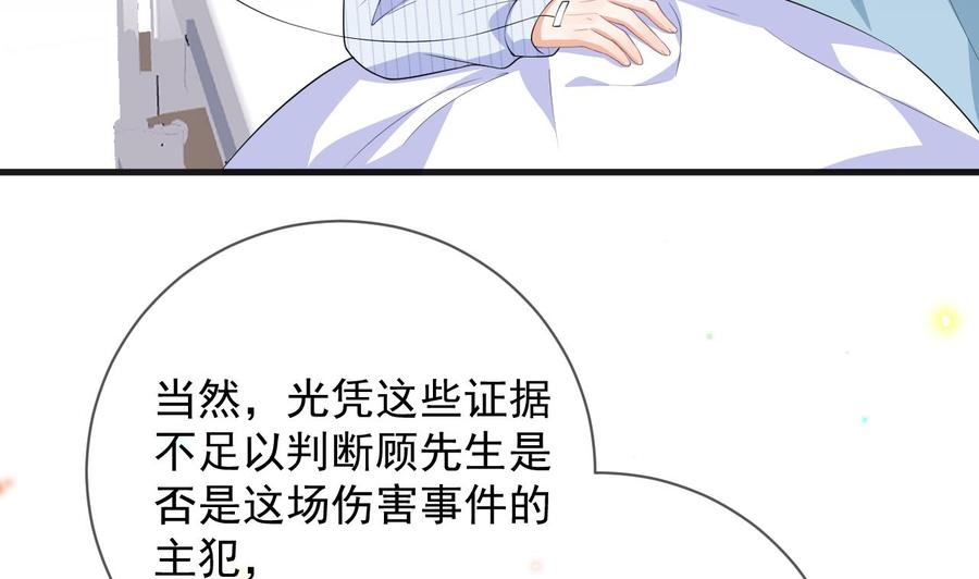第25话趁人之危！-影帝他要闹离婚！-岛上Project（第8张）