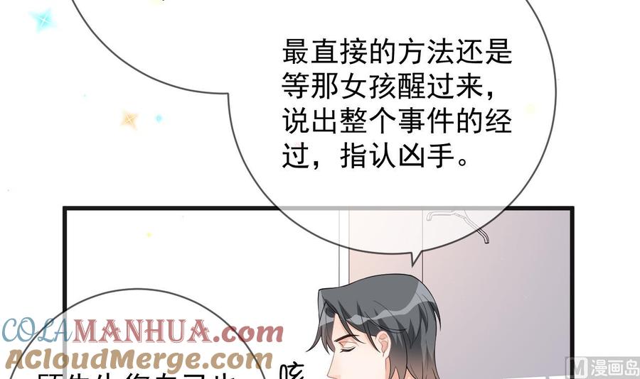 第25话趁人之危！-影帝他要闹离婚！-岛上Project（第9张）