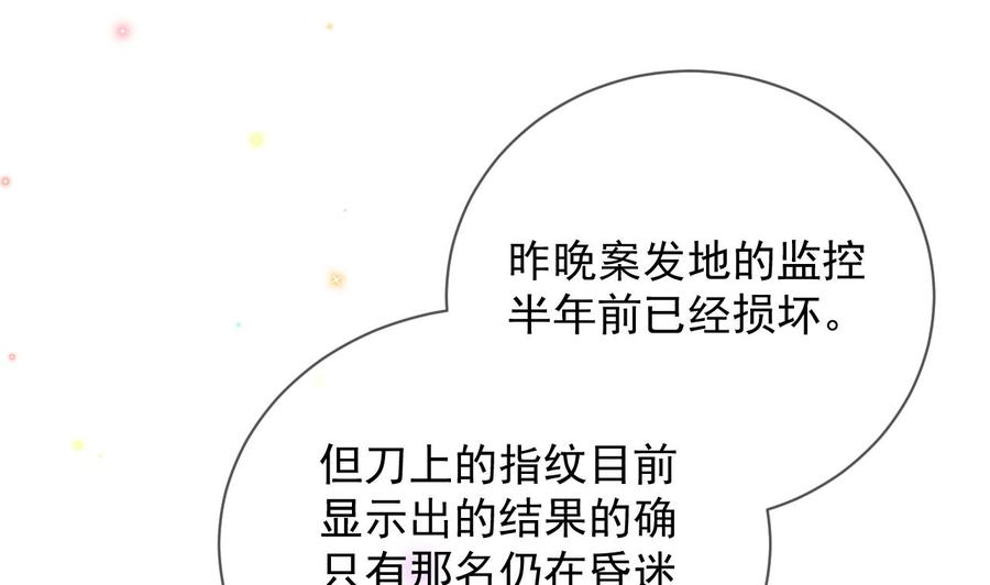 第25话趁人之危！-影帝他要闹离婚！-岛上Project（第4张）