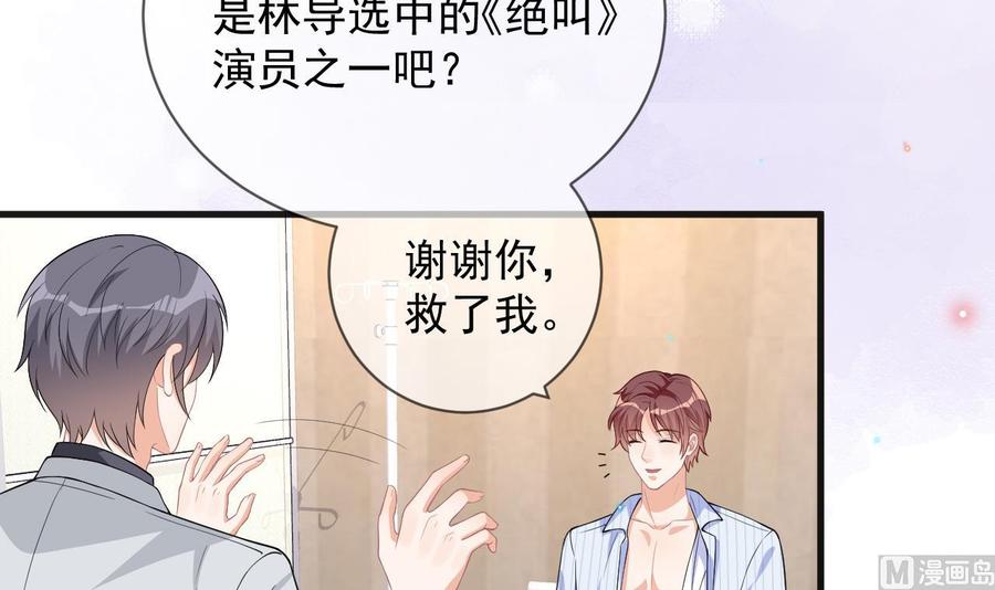 第25话趁人之危！-影帝他要闹离婚！-岛上Project（第15张）