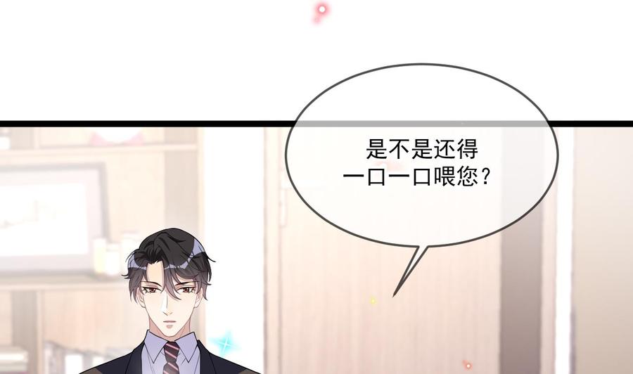 第26话你喂我-影帝他要闹离婚！-岛上Project（第19张）