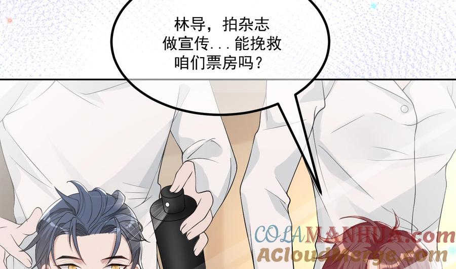 第36话你是我的影帝-影帝他要闹离婚！-岛上Project（第7张）
