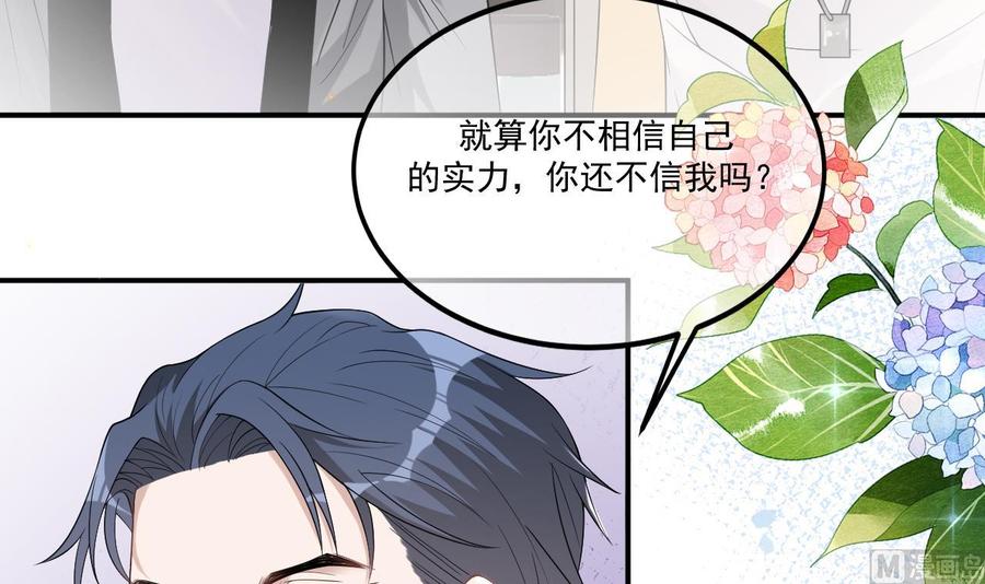 第36话你是我的影帝-影帝他要闹离婚！-岛上Project（第9张）