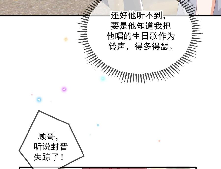 第60话蔺炎后悔-影帝他要闹离婚！-岛上Project（第7张）
