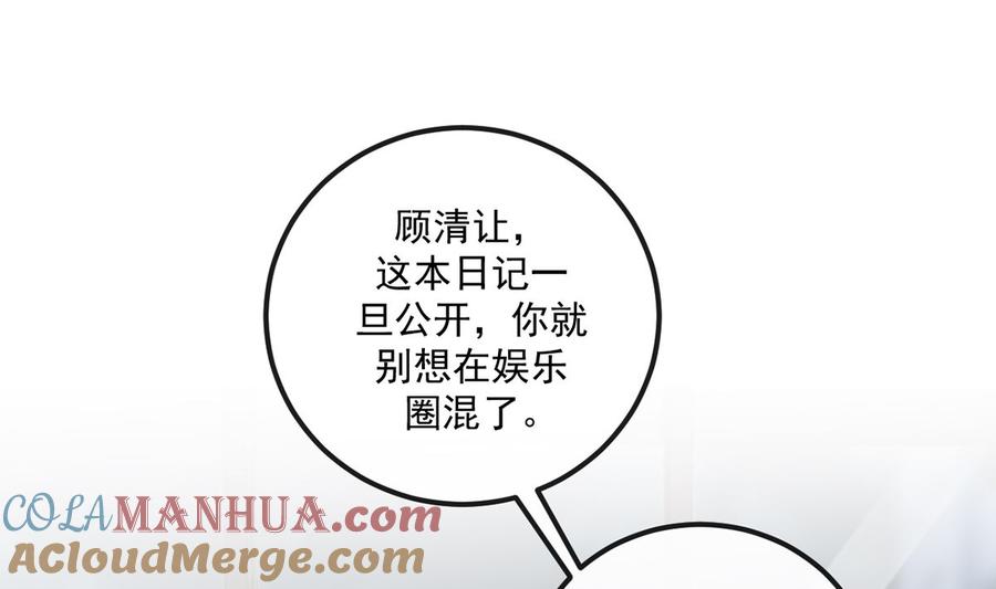 第65话定情信物-影帝他要闹离婚！-岛上Project（第16张）