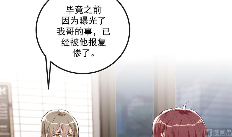 第65话定情信物-影帝他要闹离婚！-岛上Project（第12张）