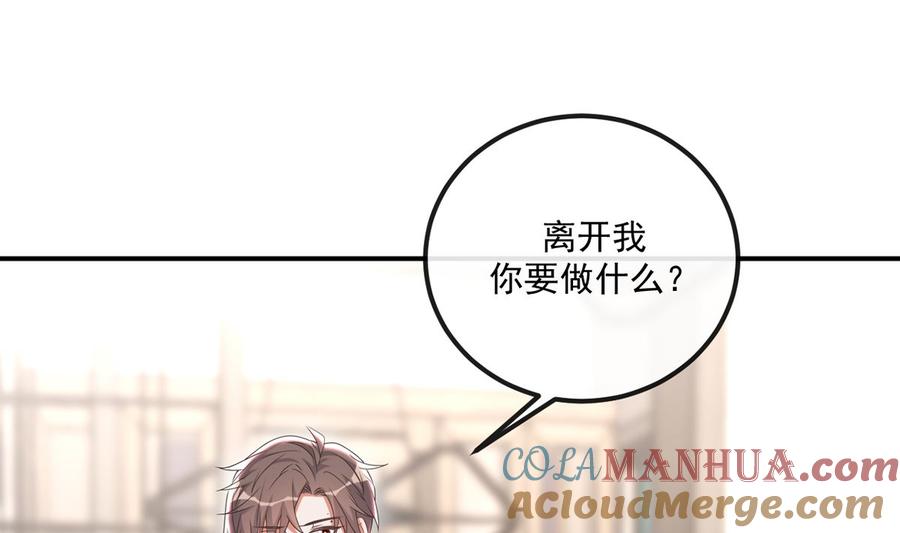 第65话定情信物-影帝他要闹离婚！-岛上Project（第4张）