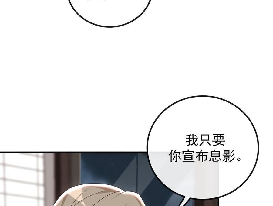 第65话定情信物-影帝他要闹离婚！-岛上Project（第14张）